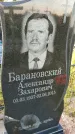Захоронение ID 6348043