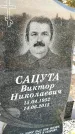 Захоронение ID 6348047