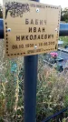 Захоронение ID 6348049