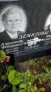 Захоронение ID 6348059