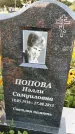 Захоронение ID 6348066