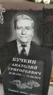 Захоронение ID 6348070