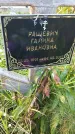 Захоронение ID 6348084