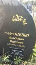 Захоронение ID 6348087