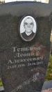 Захоронение ID 6348091