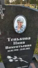 Захоронение ID 6348092