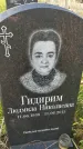 Захоронение ID 6348100