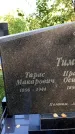 Захоронение ID 6348118