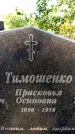 Захоронение ID 6348119