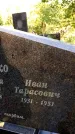 Захоронение ID 6348121