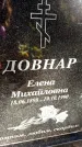 Захоронение ID 6348139