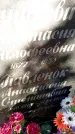 Захоронение ID 6348159