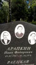 Захоронение ID 6348166
