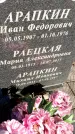 Захоронение ID 6348168