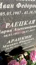 Захоронение ID 6348169