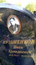 Захоронение ID 6348176