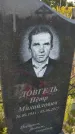 Захоронение ID 6348180