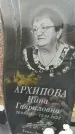 Захоронение ID 6348192