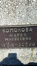 Захоронение ID 6348200