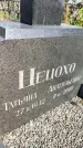 Захоронение ID 6348203
