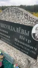 Захоронение ID 6348204