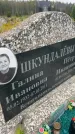 Захоронение ID 6348209