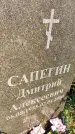 Захоронение ID 6348233