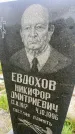 Захоронение ID 6348231