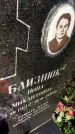 Захоронение ID 6348247
