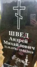 Захоронение ID 6348256