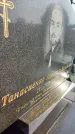 Захоронение ID 6348262