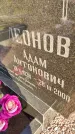 Захоронение ID 6348269