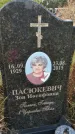 Захоронение ID 6348303