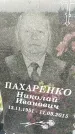 Захоронение ID 6348308