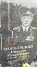 Захоронение ID 6348316