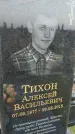 Захоронение ID 6348317