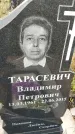 Захоронение ID 6348331