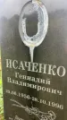 Захоронение ID 6348340