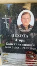 Захоронение ID 6348363