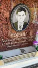 Захоронение ID 6348379