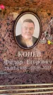 Захоронение ID 6348381