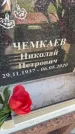Захоронение ID 6348382