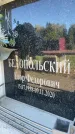 Захоронение ID 6348400