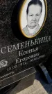 Захоронение ID 6348409