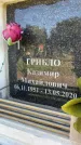 Захоронение ID 6348412