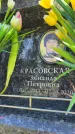Захоронение ID 6348413