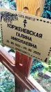 Захоронение ID 6348417