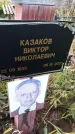 Захоронение ID 6348423