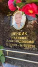 Захоронение ID 6348428