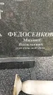 Захоронение ID 6348434